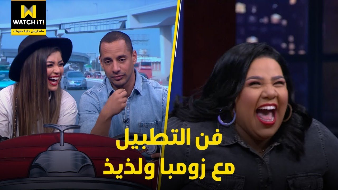 هزر فزر | أتعلم فن التطبيل مع زومبا و لذيذ 😂♥️