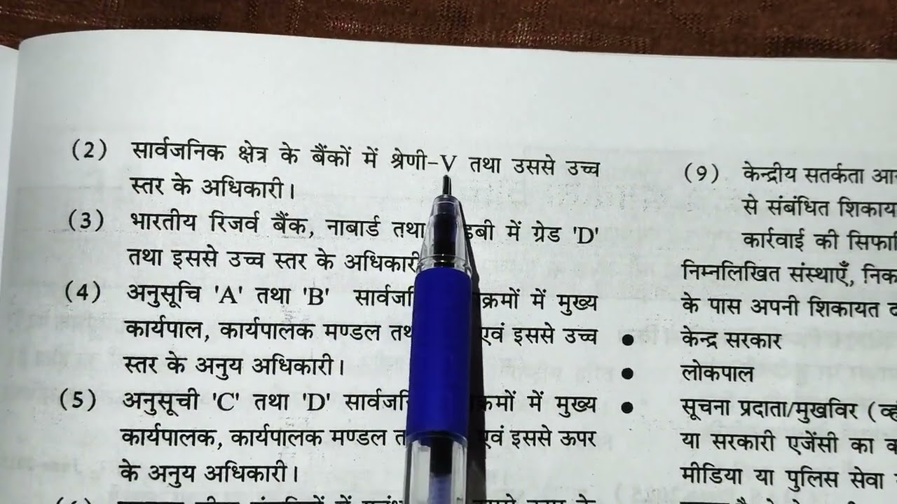 केन्द्रीय सतर्कता आयोग #rpsc first grade first paper of polity 