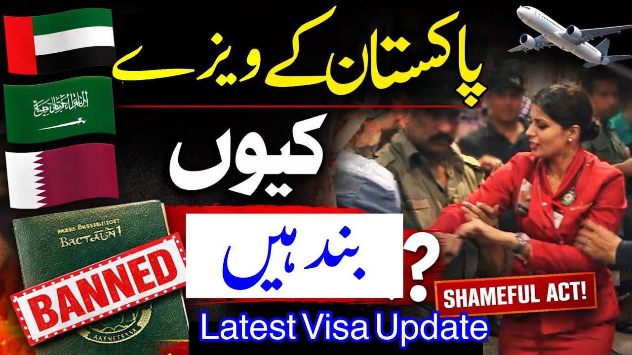 UAE Visa Update | Saudi Visa Update | پاکستانیوں کے ویزے بند ہونے کی وجہ بتا دی | 