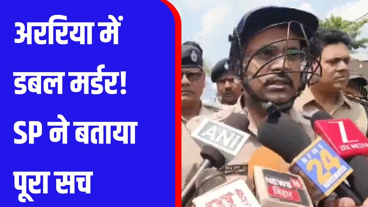 Araria SP Reveals Details of Double Murder Case in Forbesganj | Law & Order Update