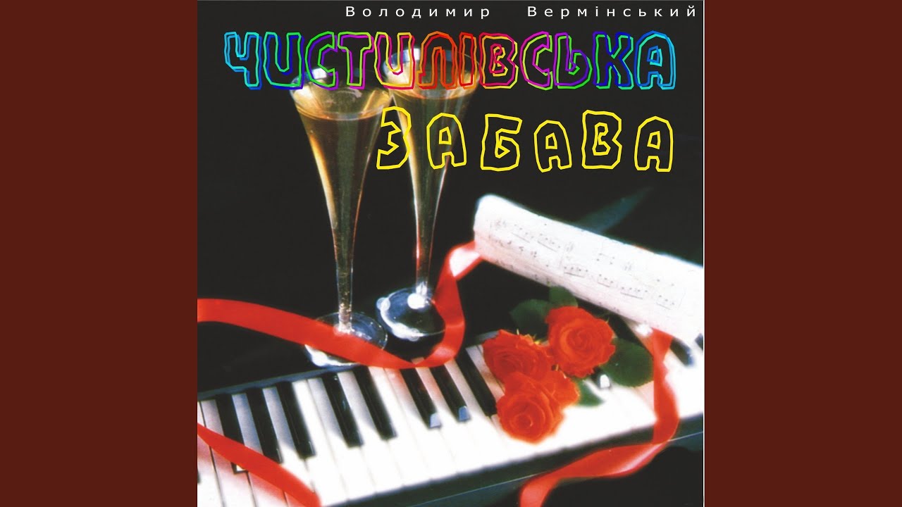 Час рікою пливе
