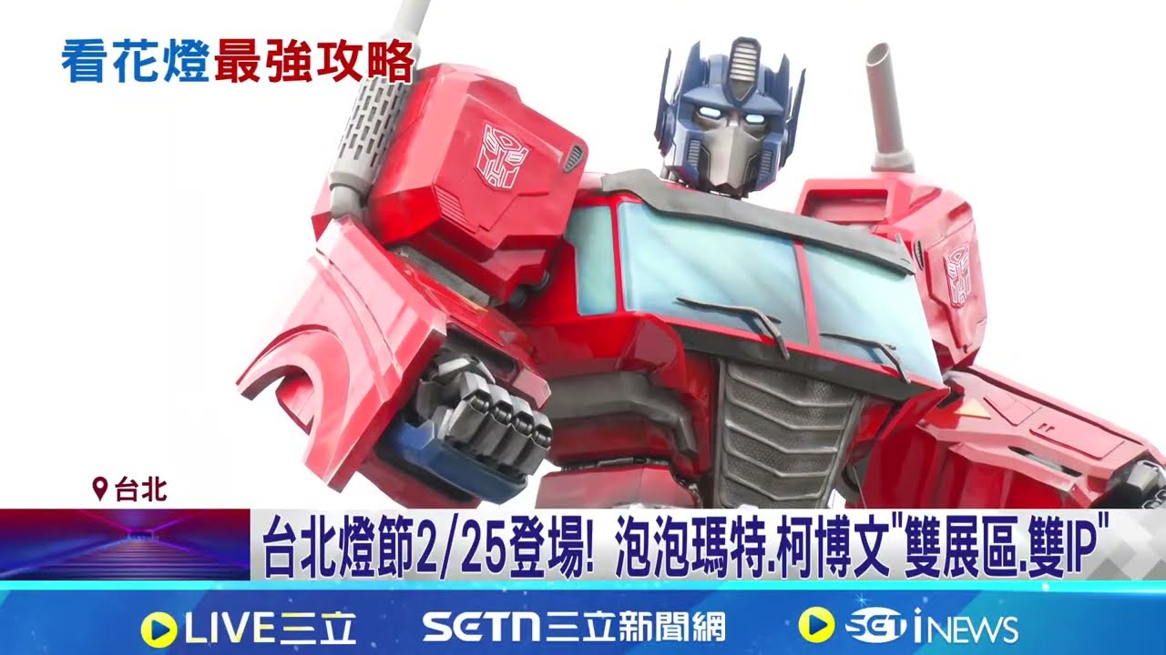 台北燈節2/25登場! 泡泡瑪特.柯博文