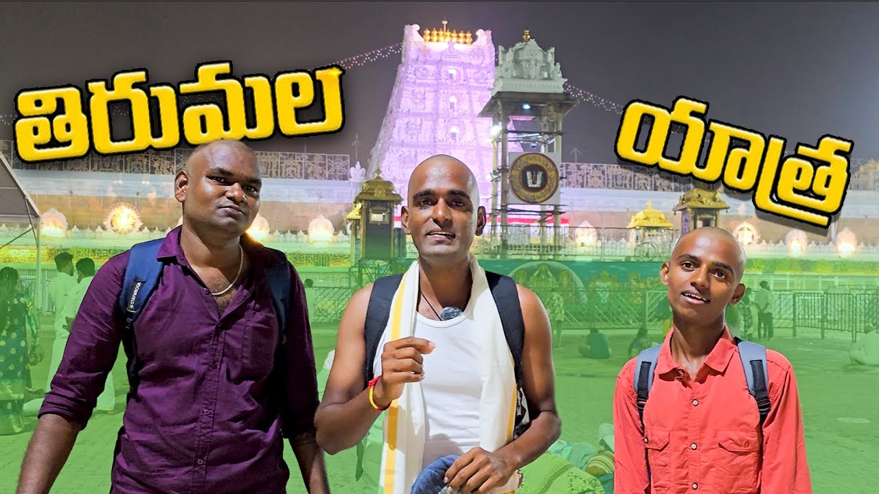 తిరుపతి కి మా ప్రయాణం మొదలు అయింది 😍 Telugu Adventures Vlogs