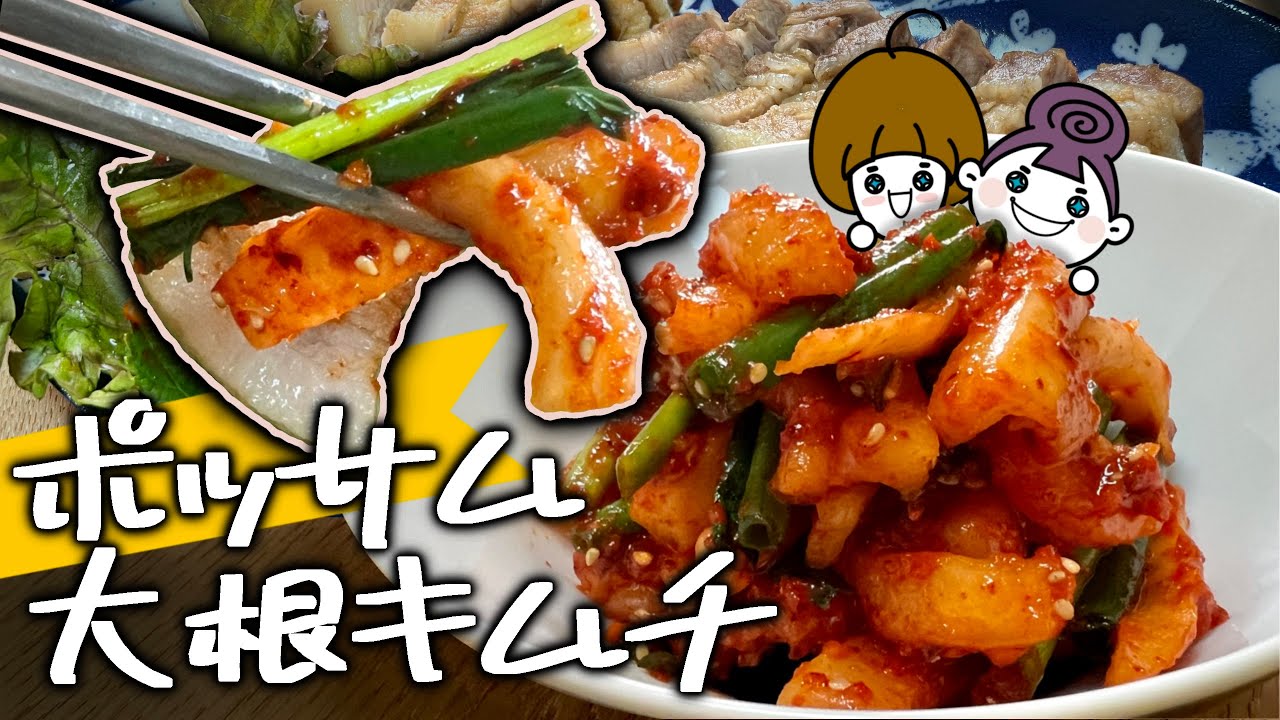【ポッサムと相性抜群の付け合わせ】ポッサムムキムチ｜ミッパンチャンとしても美味しい甘辛の大根のおかず