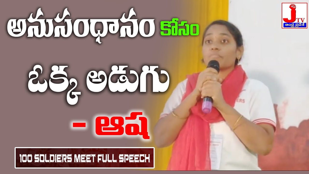 Janasena Veera Mahila Asha Full Speech About 100 Soldiers And Janasainiks Unity || JTV