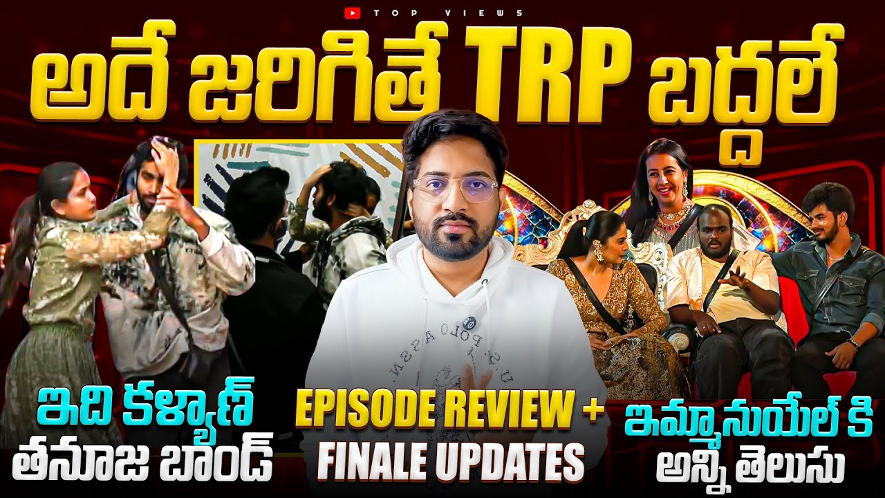 🔥 Thanuja & Kalyan Bond 🔥 | Bigg Boss Telugu 9 Day 104 Episode 105 Review By Top Views2.0