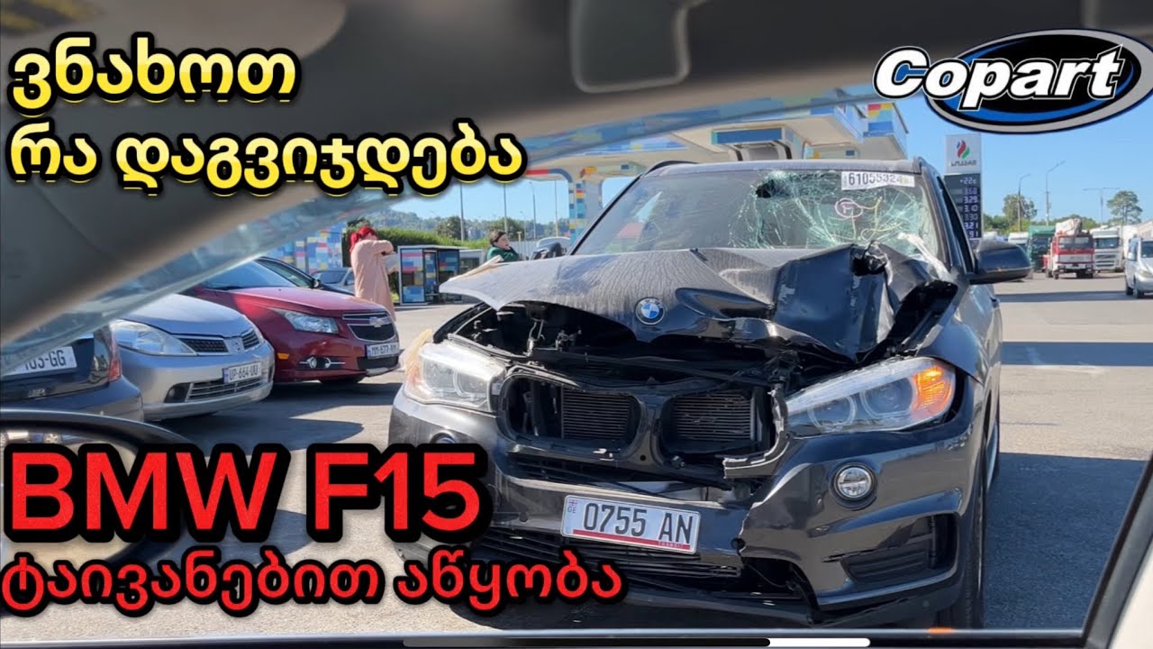 BMW X5 F15 ყიდვა, აწყობა, გაკეთება და ფასები.