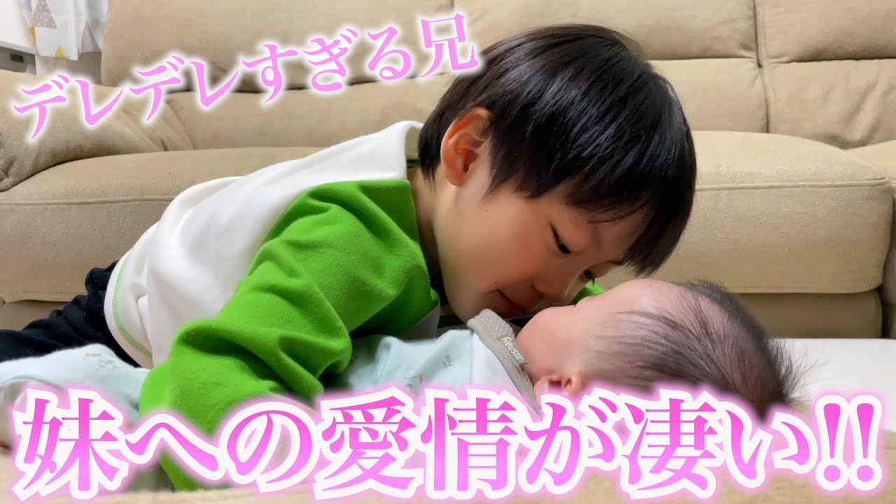 【仲良し兄妹】生後3ヶ月の赤ちゃんが可愛すぎてデレッデレすぎる件