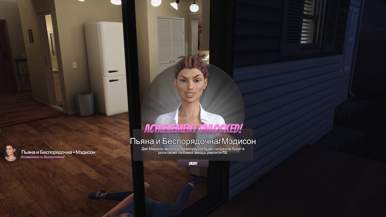 House Party Пьяная Медисон