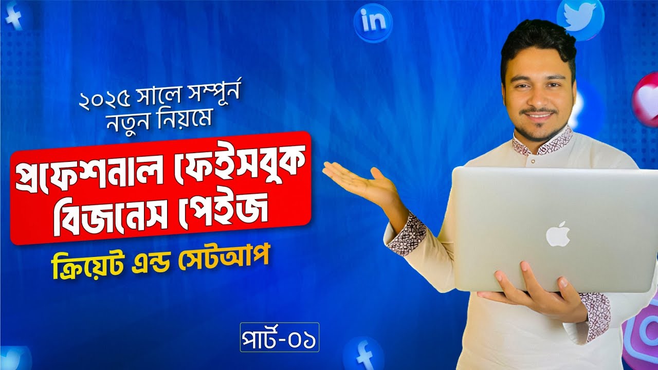 How to Create and Setup Facebook Business Page | Profile Page 2025 | Profile Type Page Part-01