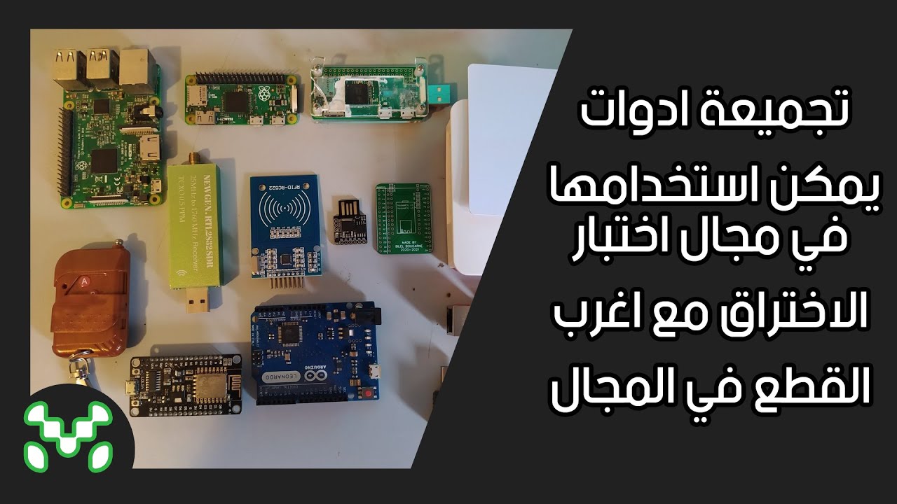 تجميعة ادوات يمكن استخدامها في مجال اختبار الاختراق مع اغرب القطع في المجال|Matrix1996 |