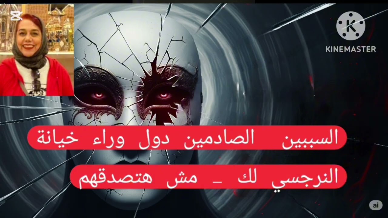 🔥⛔السببين الصادمين دول وراء خيانة النرجسي لك ❗ مش هتصدقهم ❌