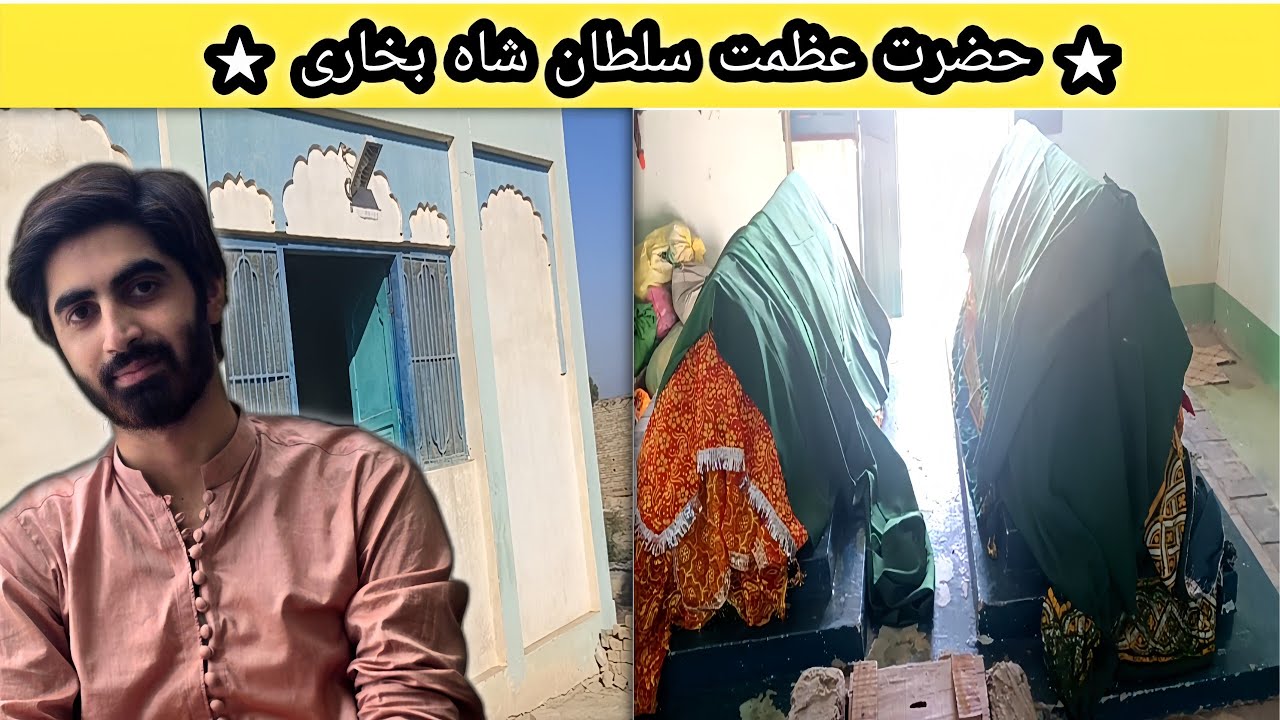 Ziyarat Hazrat Azmat Sultan Shah Bhukhari Nutkani village, Taunsa Sharif || New vlog || 25/12/25 