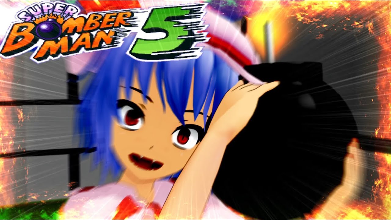 少女達のお泊り実況～スーパーボンバーマン５編～