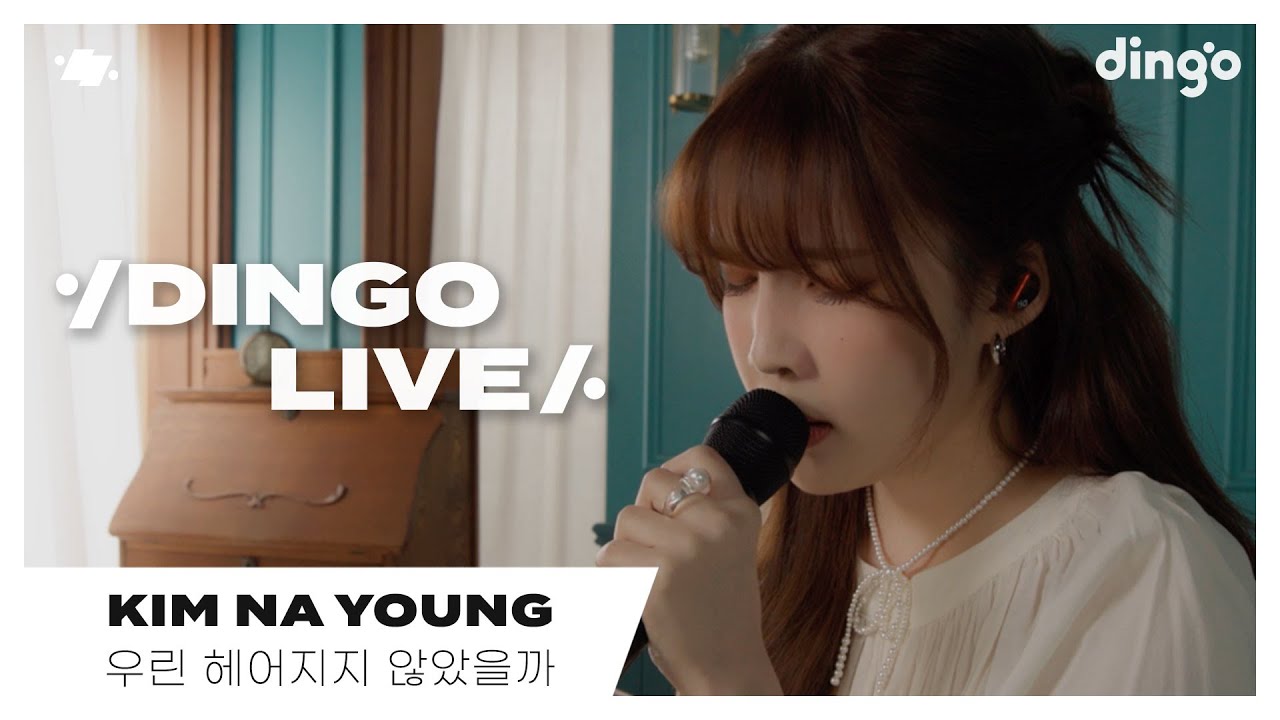 [#딩고라이브] 김나영(Kim Na Young) - 우린 헤어지지 않았을까(What If)ㅣ딩고뮤직ㅣDingo Music