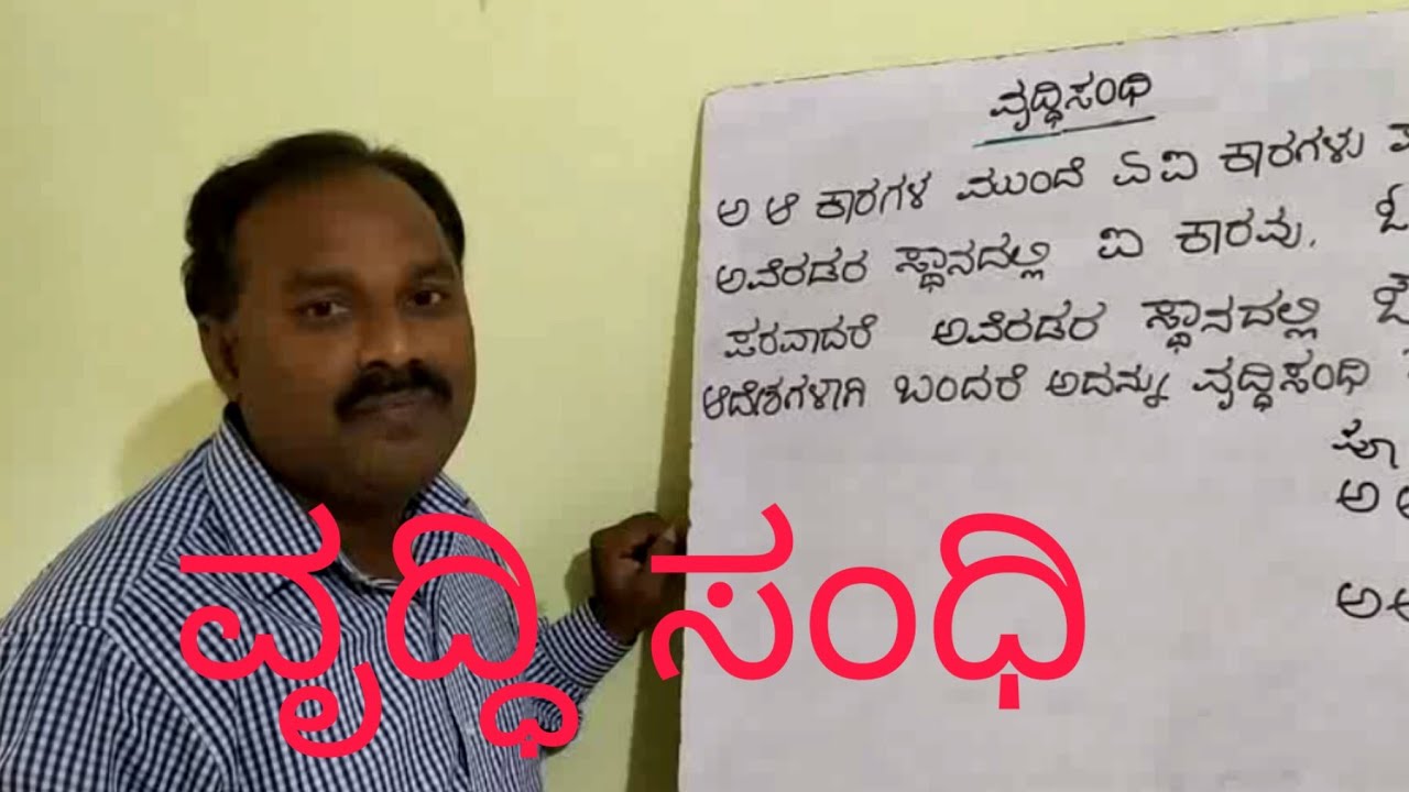 vrudhi sandhi examples in kannada Vrudhi Sandhi kannada Samskruta sandhi