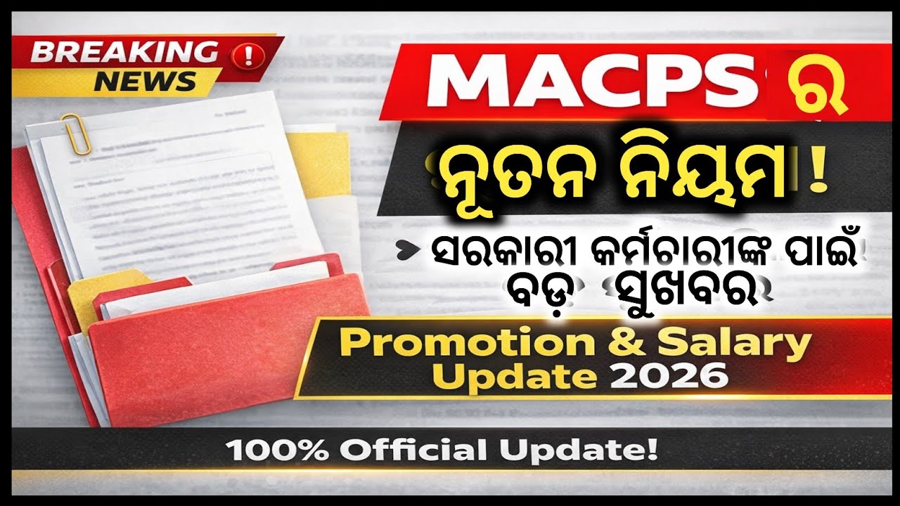 MACP New Rules 🔥 Promotion & Salary Update 2026 I