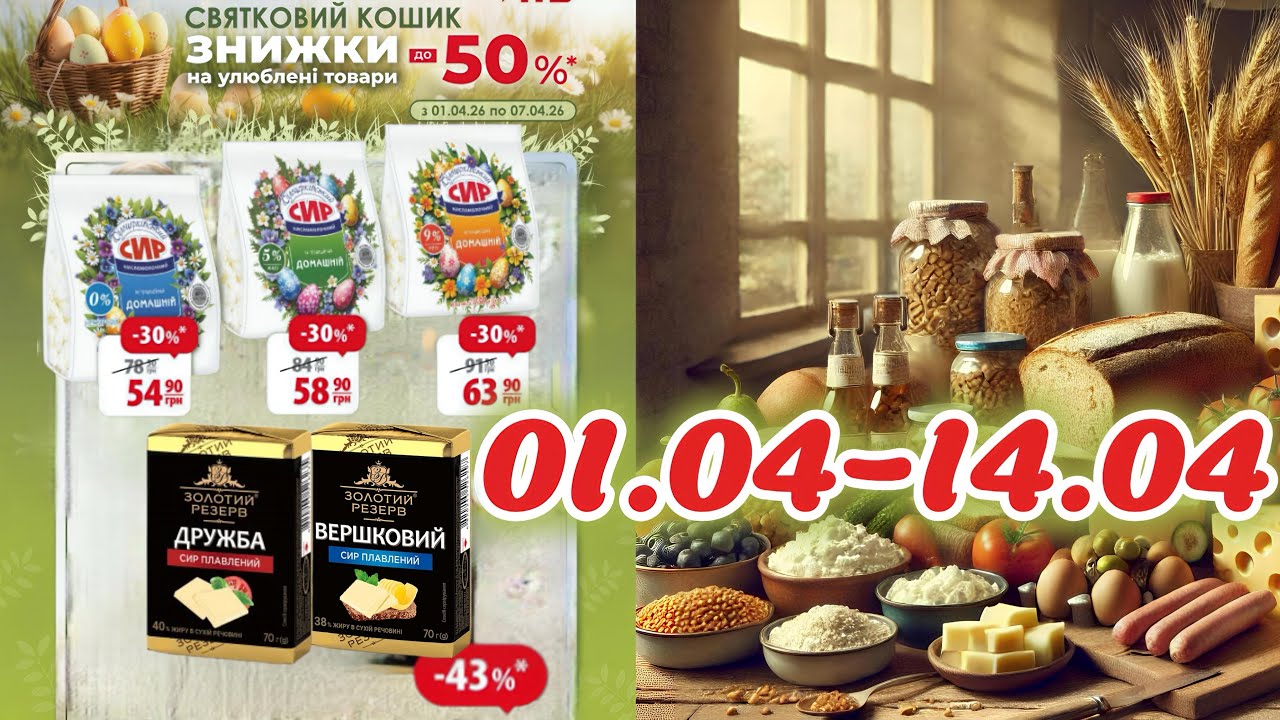 Повний огляд акції Економія в АТБ 01.04-14.04😱СВЯТКОВІ ЗНИЖКИ до -50%