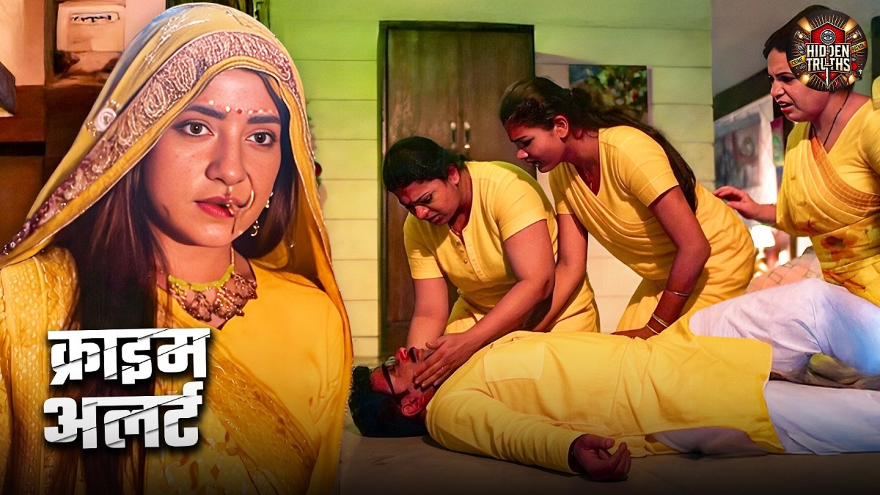 हरियाणा का खौफनाक केस: शादी के अगले दिन मिली दूल्हे की लाश! | Crime Alert Episode | Mystery Thriller