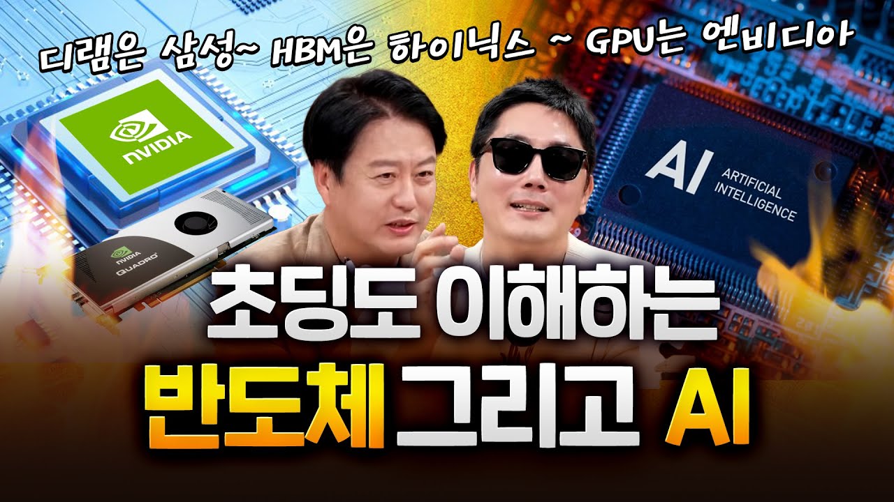 Samsung Electronics DRAM, Hynix HBM и Nvidia Physical AI?! Разбираемся во всём сразу.
