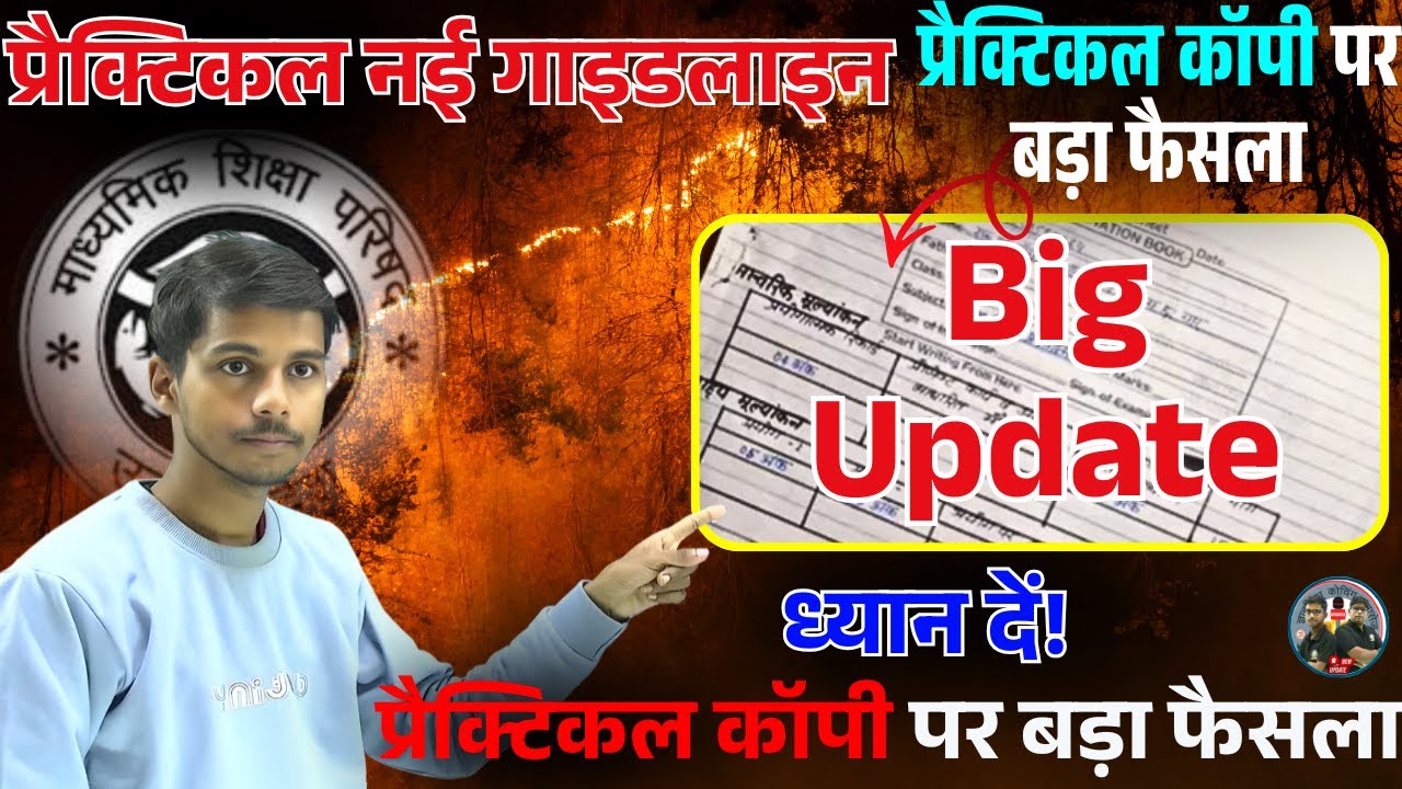 UP Board Copy Update 2026 || प्रैक्टिकल कॉपी पर नया नियम || UP Board Practical Exam Latest News