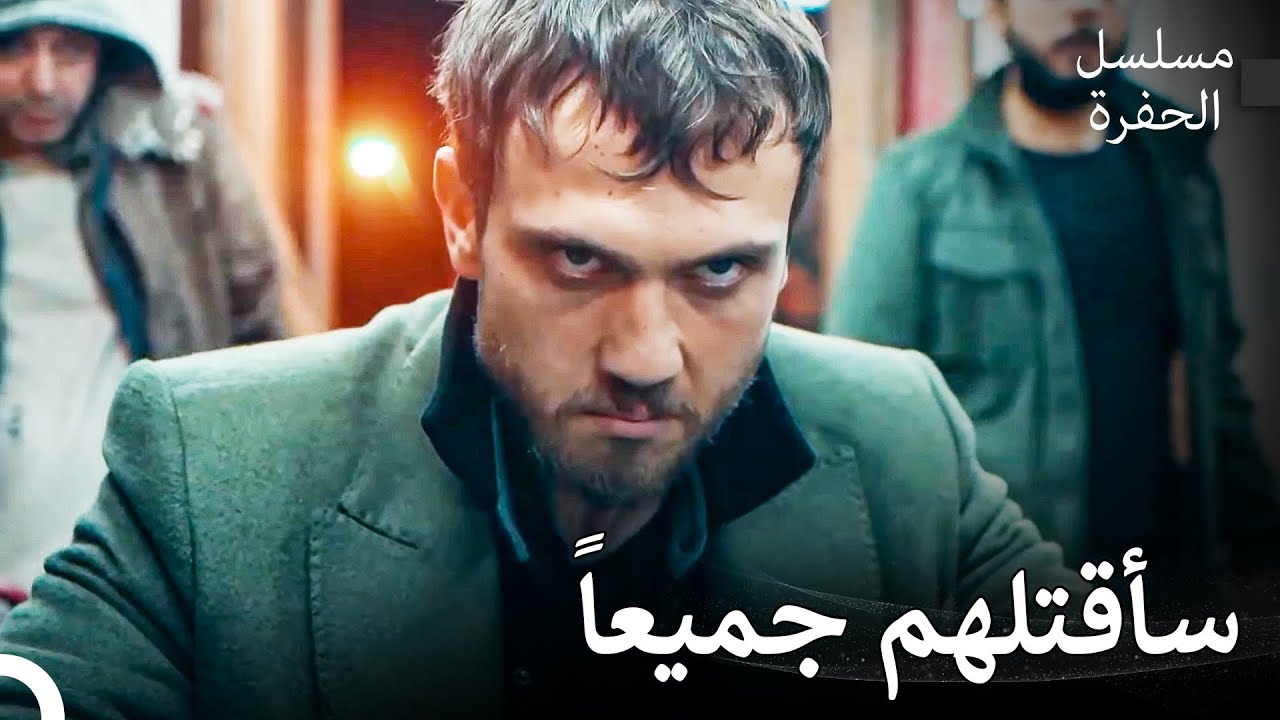 عودة ياماش إلى الحي #2: قسم ياماش من أجل الإنتقام - مسلسل الحفرة