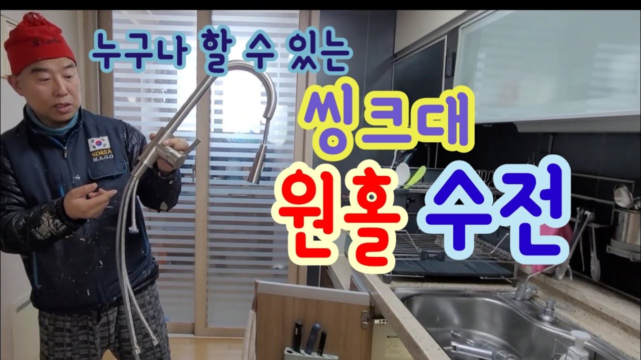 EP-174 handyman 셀프 씽크대 원홀 수전 교체 Faucet.