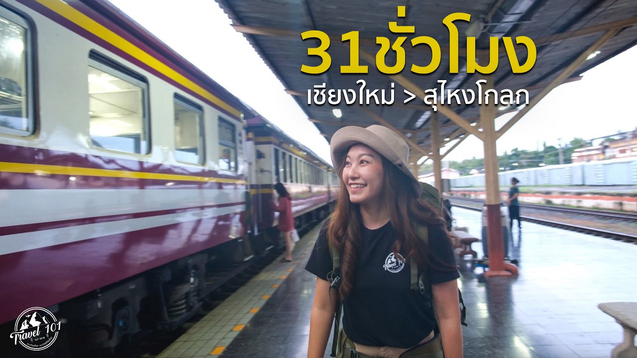 นั่งรถไฟยาวที่สุดในไทย เชียงใหม่-สุไหงโกลก | THAILAND’S LONGEST TRAIN JOURNEY EP.164 🇹🇭