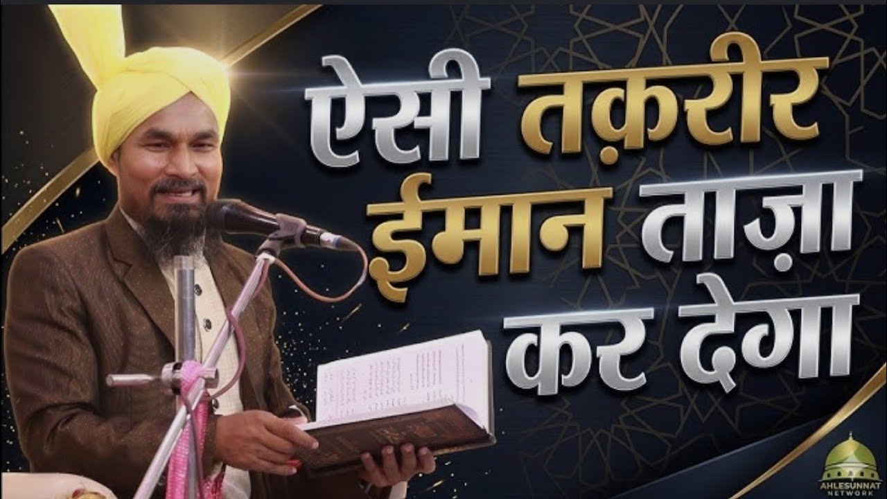 मुफ़्ती गुलाम जिलानि अजहरी मिश्र (जलसा फरहदा)#takreer #muftigulamjilaniazhari #video #viral 