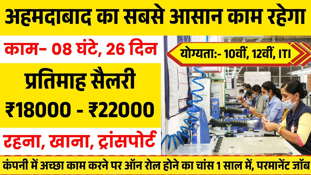 Job in Ahmedabad 2025 | Ahmedabad Job Vacancy 2025