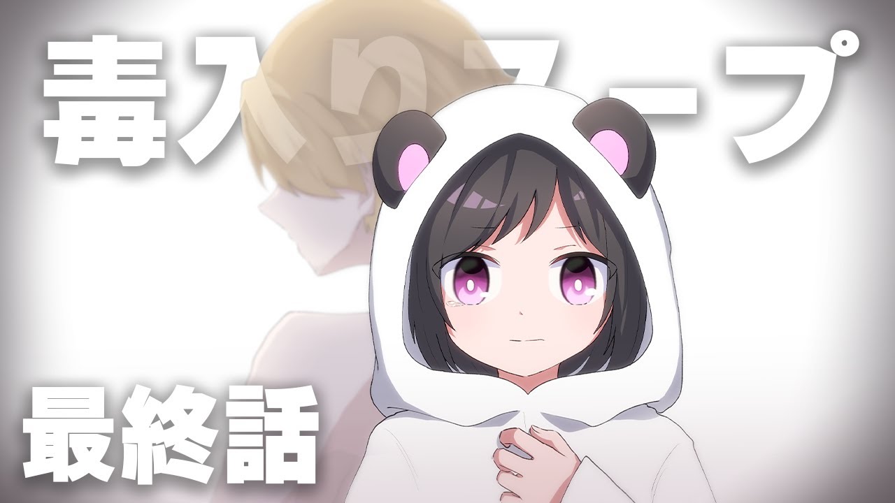 【TRPGアニメ】生きて帰る方法はあるのか...？ 最終話【クトゥルフ神話TRPG】