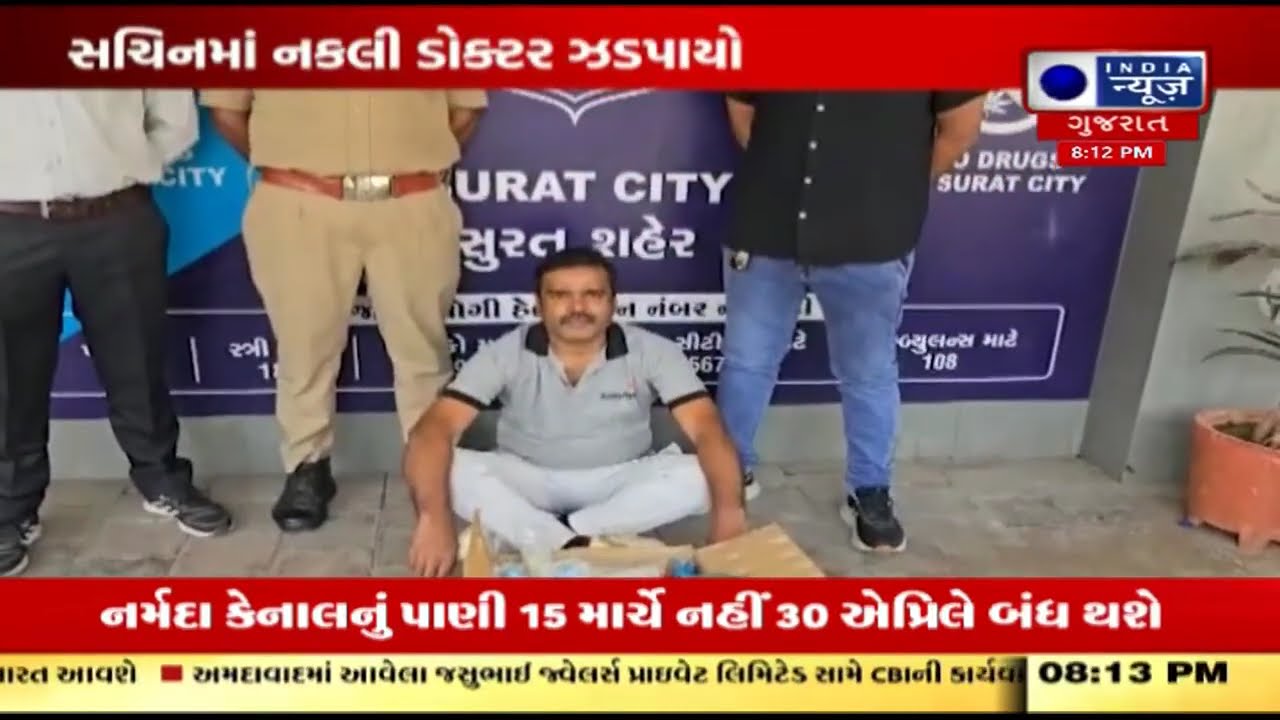 Aapnu Surat | ધોરણ 10 નાપાસ બની ગયો ‘Doctor’, Sachin પોલીસે ઝડપ્યું નકલી ક્લિનિક