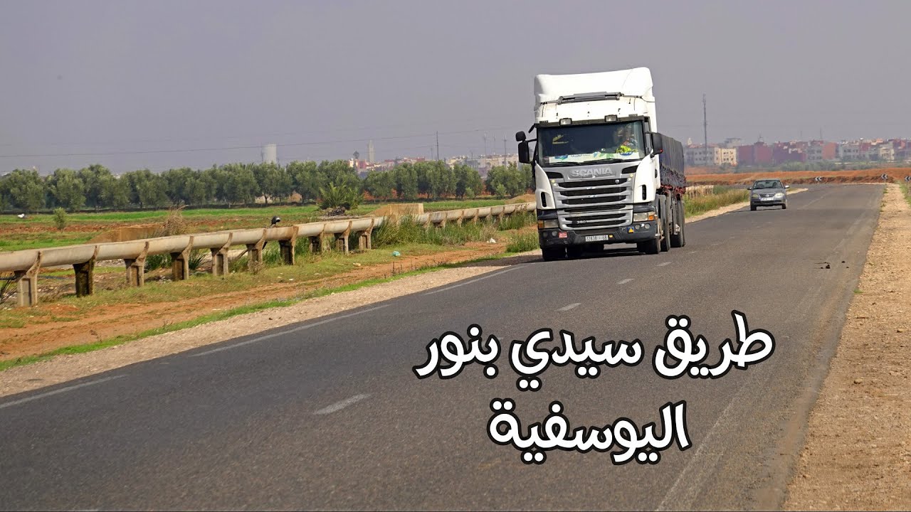 طريق من سيدي بنور الى اليوسفية مناظر ساحرة ROAD FROM SIDI BENOURE TO YOUSSOUFIA
