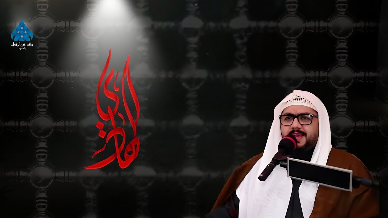 وفاة الامام الهادي عليه السلام - الملا عقيل آل قاسم