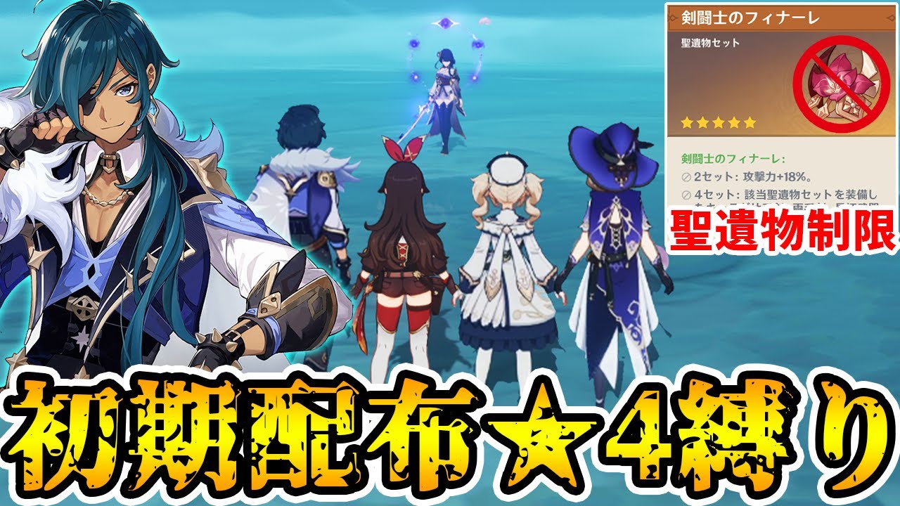 【鬼畜縛り】初期配布★4キャラ＋聖遺物縛りでも雷電将軍は攻略できるのか検証【原神/Genshin Impact】