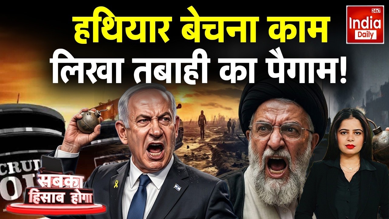 Russia China US Iran Israel Attack: हथियार बेचना काम लिखा तबाही का पैगाम ! Khamenei | Netanyahu