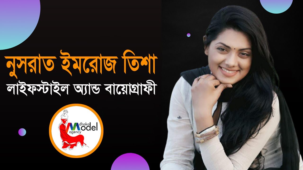 অভিনেত্রী তিশার জীবন কাহিনী। Nusrat Imrose Tisha Biography -Dhallywood Actress