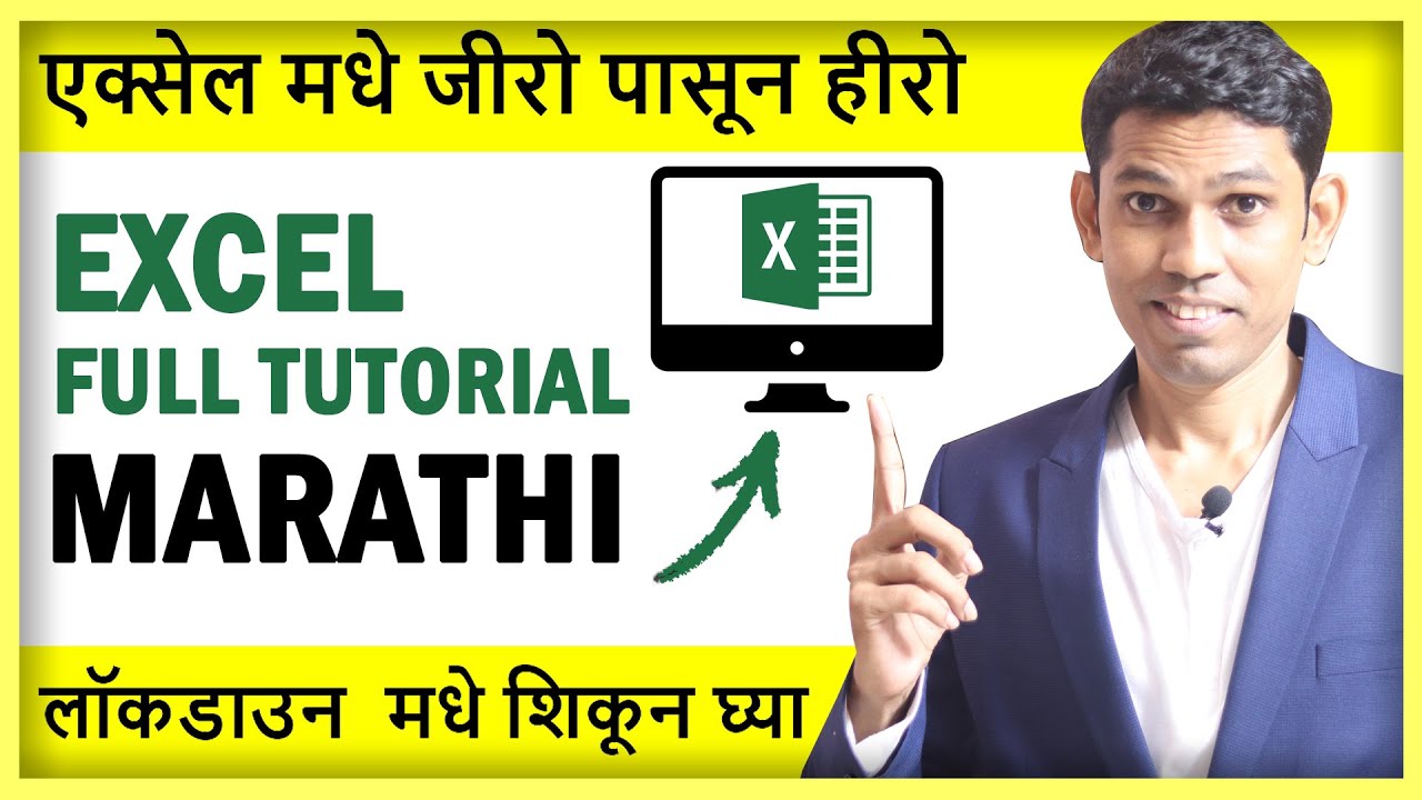 Excel Full Tutorial for Beginners in Marathi (मराठी)- Every excel user must learn