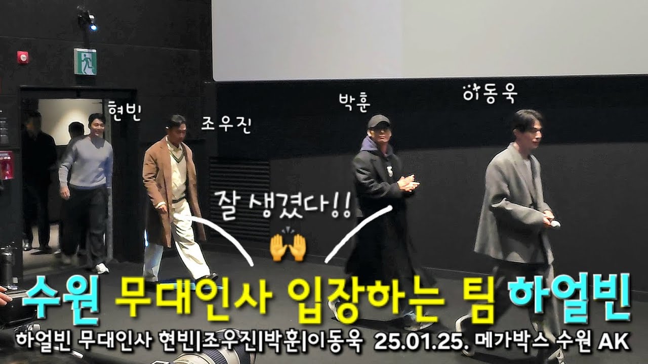 오전 아침 댓바람 부터... 🤣🤣🤣 하얼빈 수원 무대인사