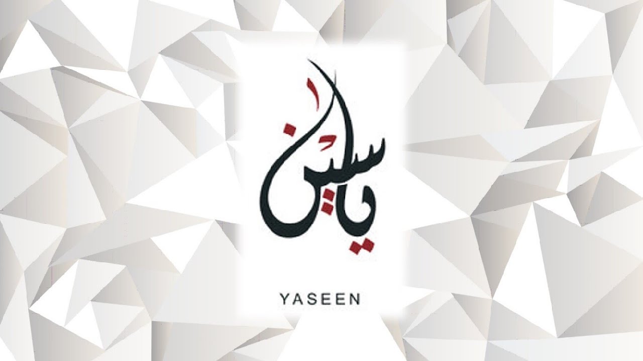 Surah Yaseen - Qari Sufiyan Tailor