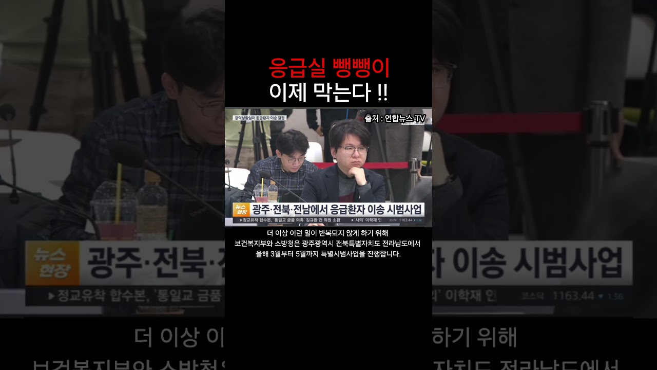 응급실 뺑뺑이 이제 막습니다..#응급실#골든타임#응급실뺑뺑이#건강정보#보험창고