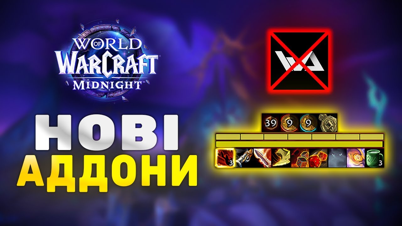 Нові АДДОНИ для Midnight | Що працює у пре-патчі