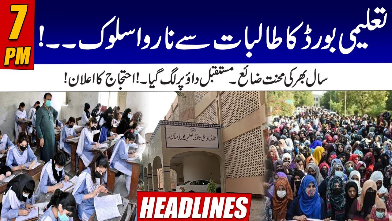 Maltreatment of students by Multan education board l 7pm News Headlines l 08 May 2023 l Rohi