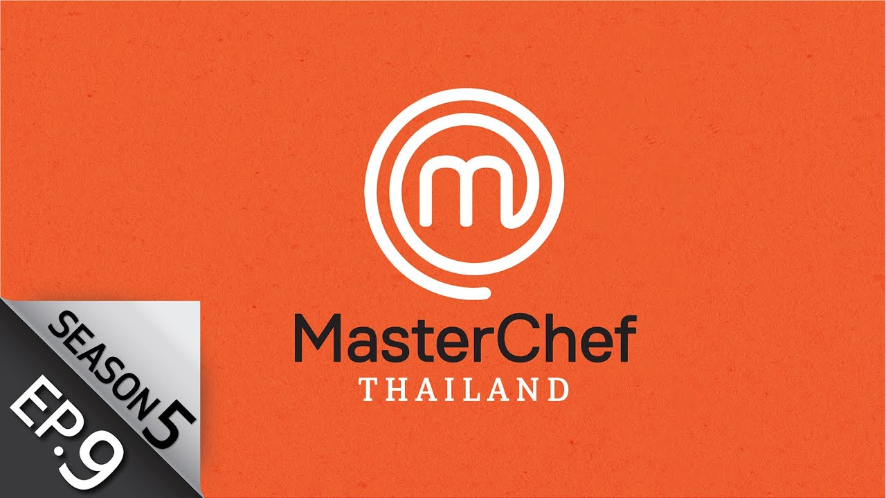 [Full Episode] MasterChef Thailand มาสเตอร์เชฟประเทศไทย Season 5 EP.9