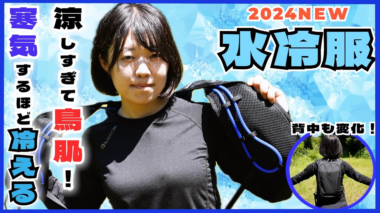 【新たな水冷服】暑いと言わずに草刈りできるか！最新の水冷服を来て作業してみた！【アイスマンPRO X】