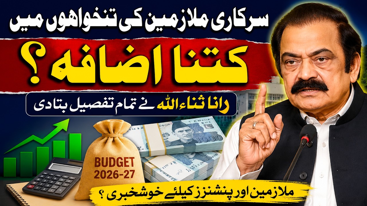 Budget 2026-27 | Government Employees Salary Increase 2026 | Rana Sanaullah Reveals Complete Details