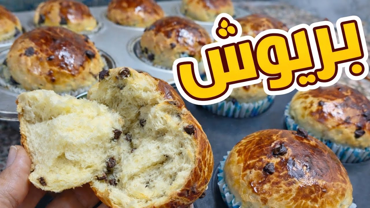 بريوش قطني وخفيف % 100 ناجح 👌      #بريوش #حلويات #لانش_بوكس #المغرب_الجزائر #طبخ 