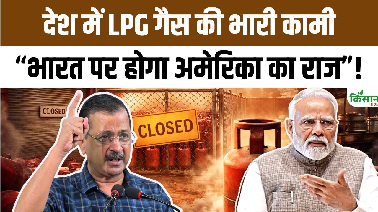 LPG Crisis in India? गैस की भारी किल्लत से 1 करोड़ नौकरियां खतरे में | Kejriwal का Modi पर बड़ा आरोप