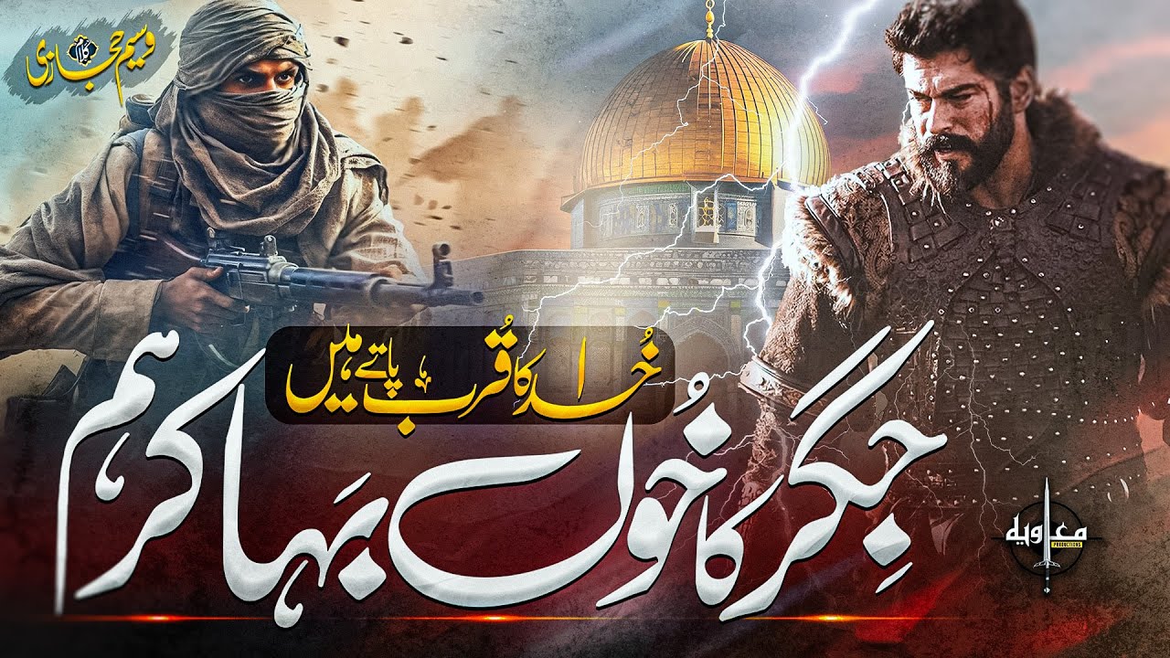 SuperHit Song | Khuda Ka Qurb Paty Hain | An Emotional Nasheed By Muaviya Bin Azam X Rao Mutahir