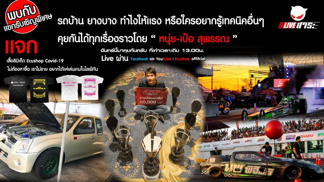 Live สาระ : พูดคุยกับ 